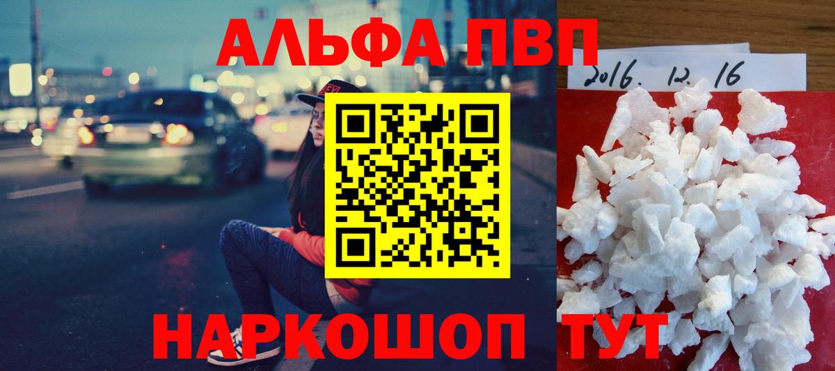 Alpha PVP VHQ  А ПВП Соль  A PVP Соль  Воткинск 