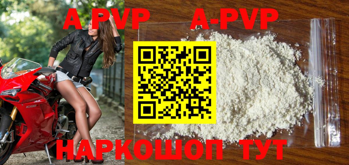 A-PVP VHQ Воткинск
