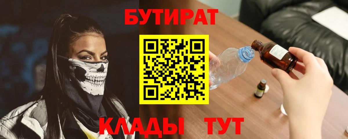 БУТИРАТ 1.4BDO  Вход с VPN  Воткинск 
