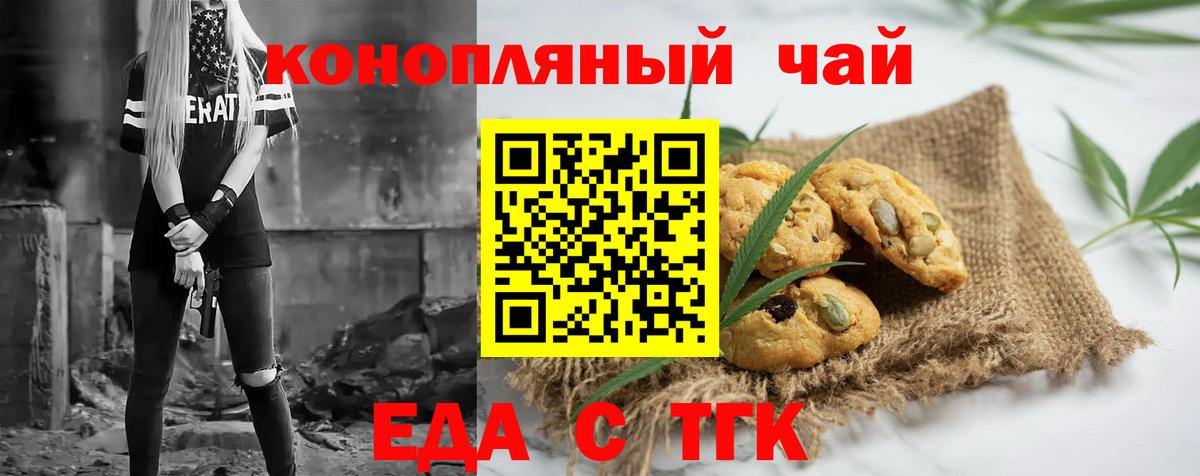Воткинск  Печенье с ТГК конопля  Вход с VPN 
