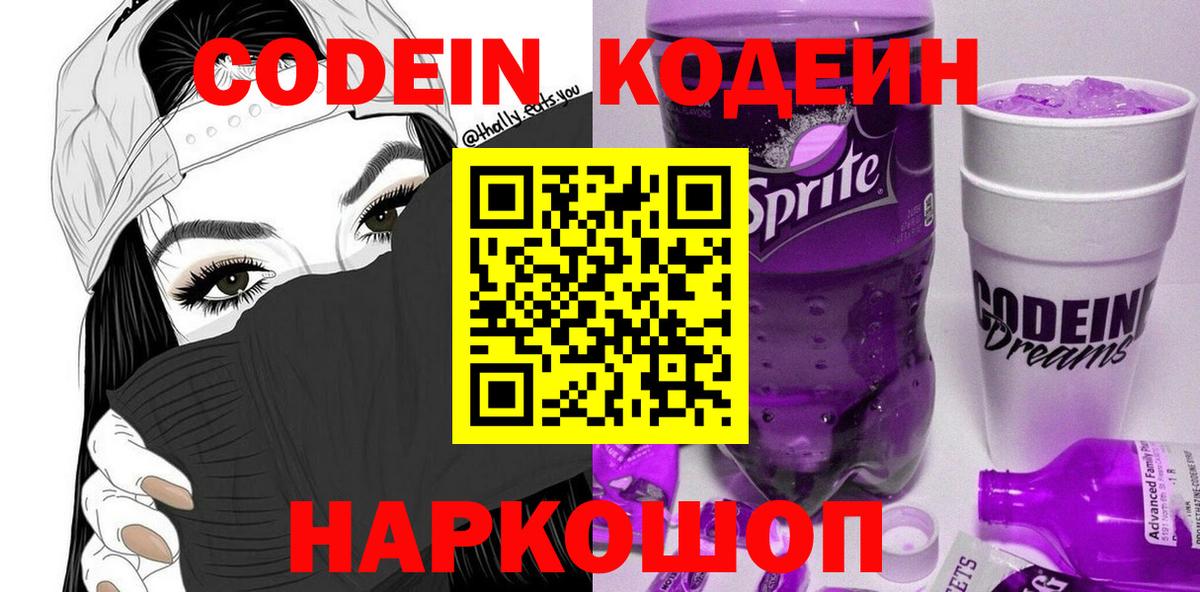 Кодеиновый сироп Lean напиток Lean (лин) Воткинск