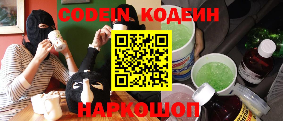 Воткинск  Codein напиток Lean (лин)  Вход с VPN  Кодеиновый сироп Lean напиток Lean (лин) 