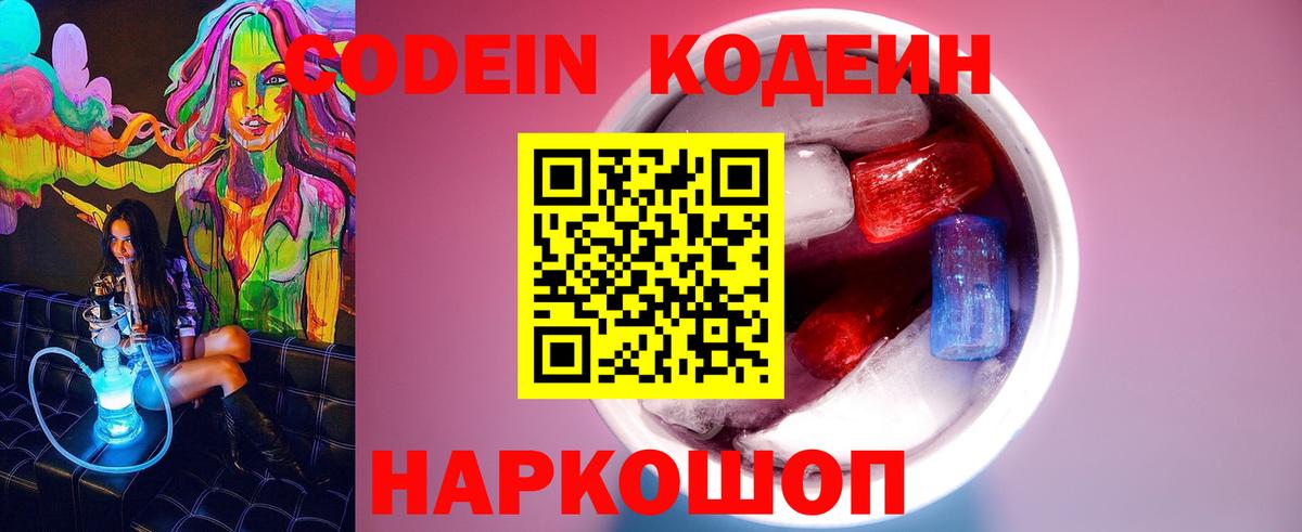 Кодеин Purple Drank Воткинск