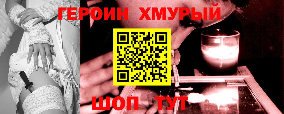 Героин  ГЕРОИН хмурый  Вход с VPN  Воткинск 