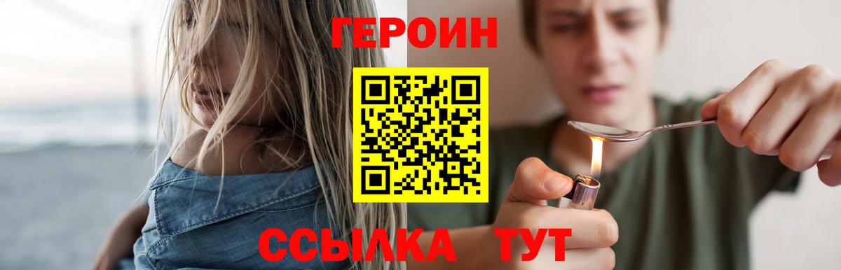 Героин Heroin Воткинск