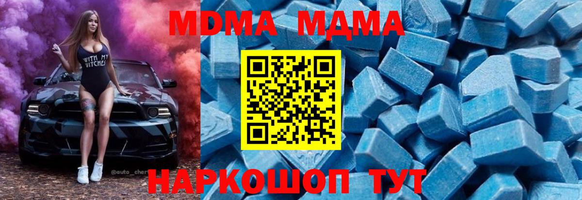 MDMA кристаллы  МДМА  Воткинск  MDMA кристаллы 