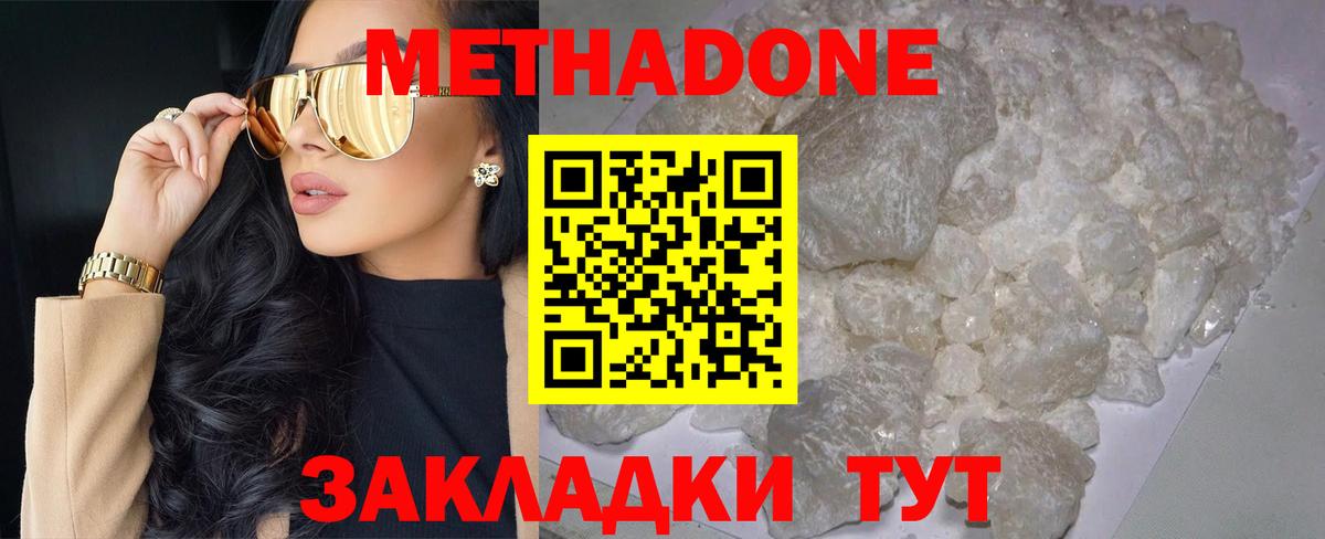 Метадон мёд Воткинск