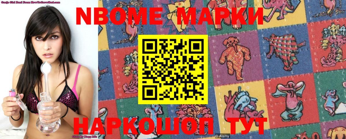 Марки NBOMe 1,8мг Воткинск