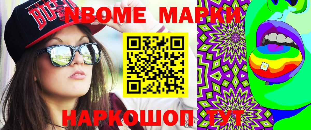 Марки N-bome 1500мкг  Воткинск 