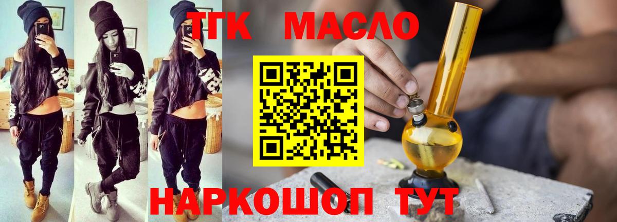 ТГК THC oil  ТГК вейп  Воткинск 